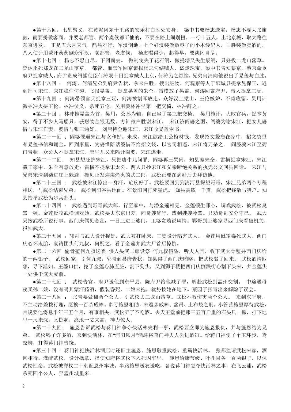 水浒传170回每回概括_第2页