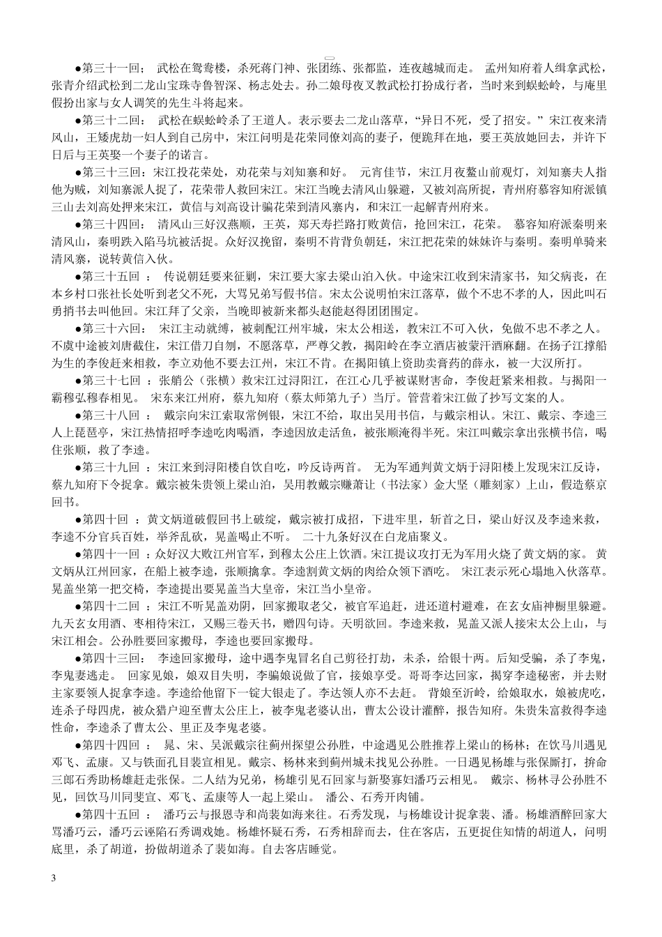 水浒传170回每回概括_第3页