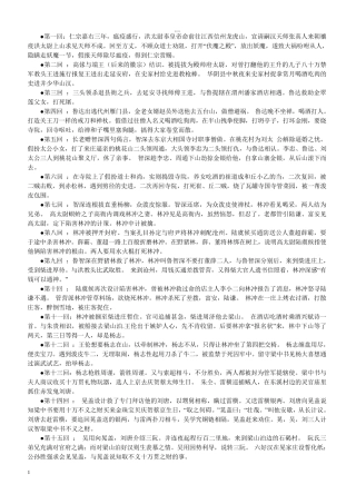 水浒传170回每回概括