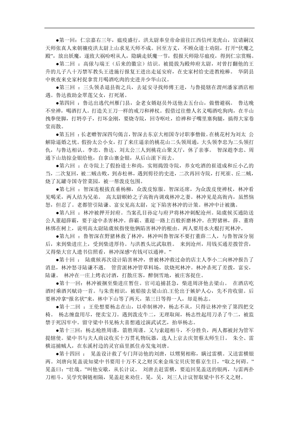 水浒传1_70回每回概括_第1页