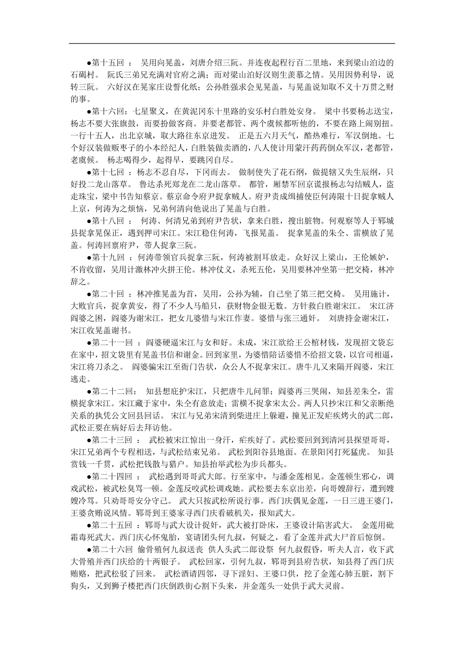 水浒传1_70回每回概括_第2页