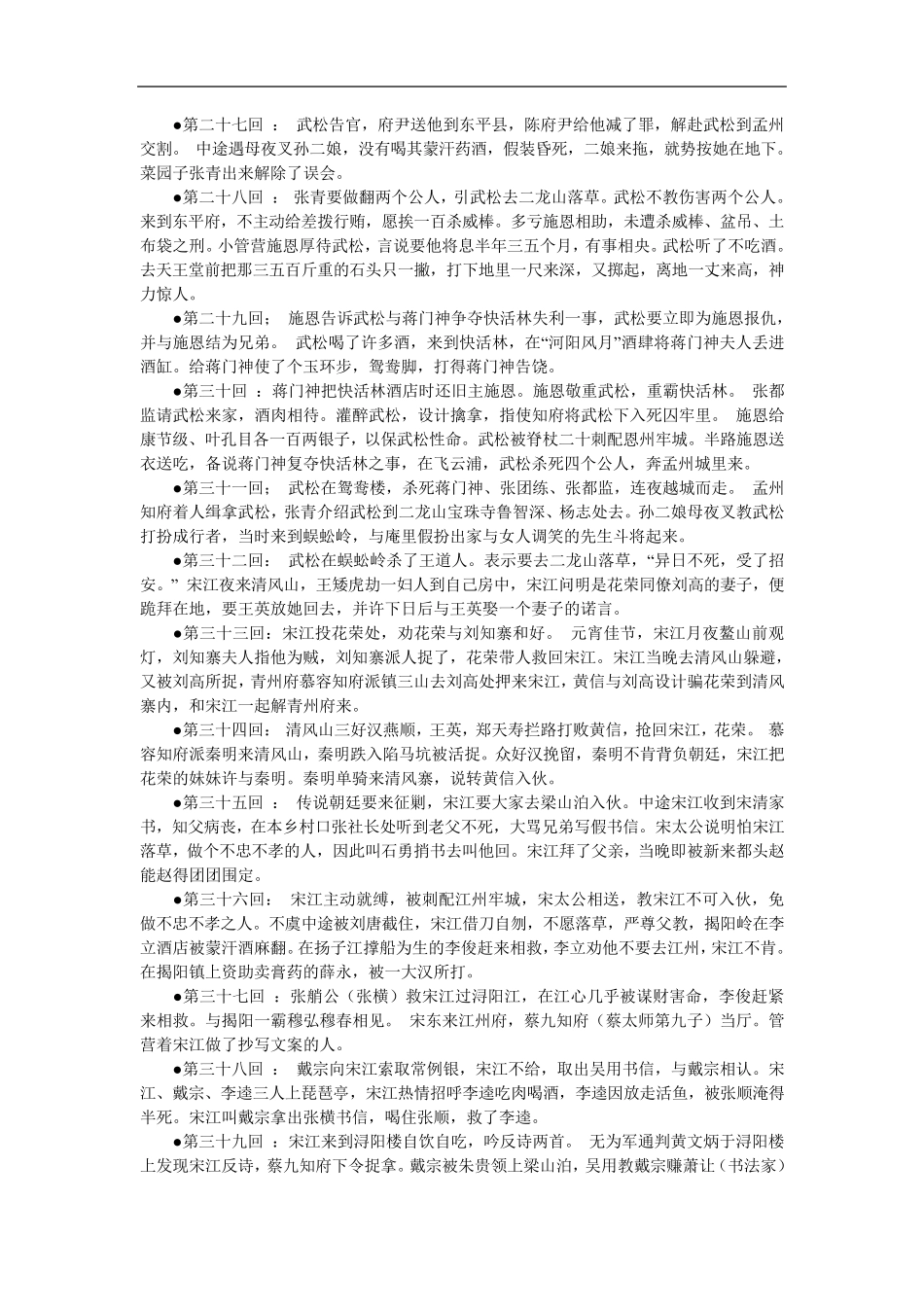 水浒传1_70回每回概括_第3页