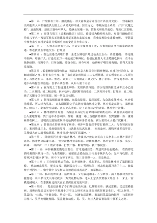 水浒传1_70回每回概括