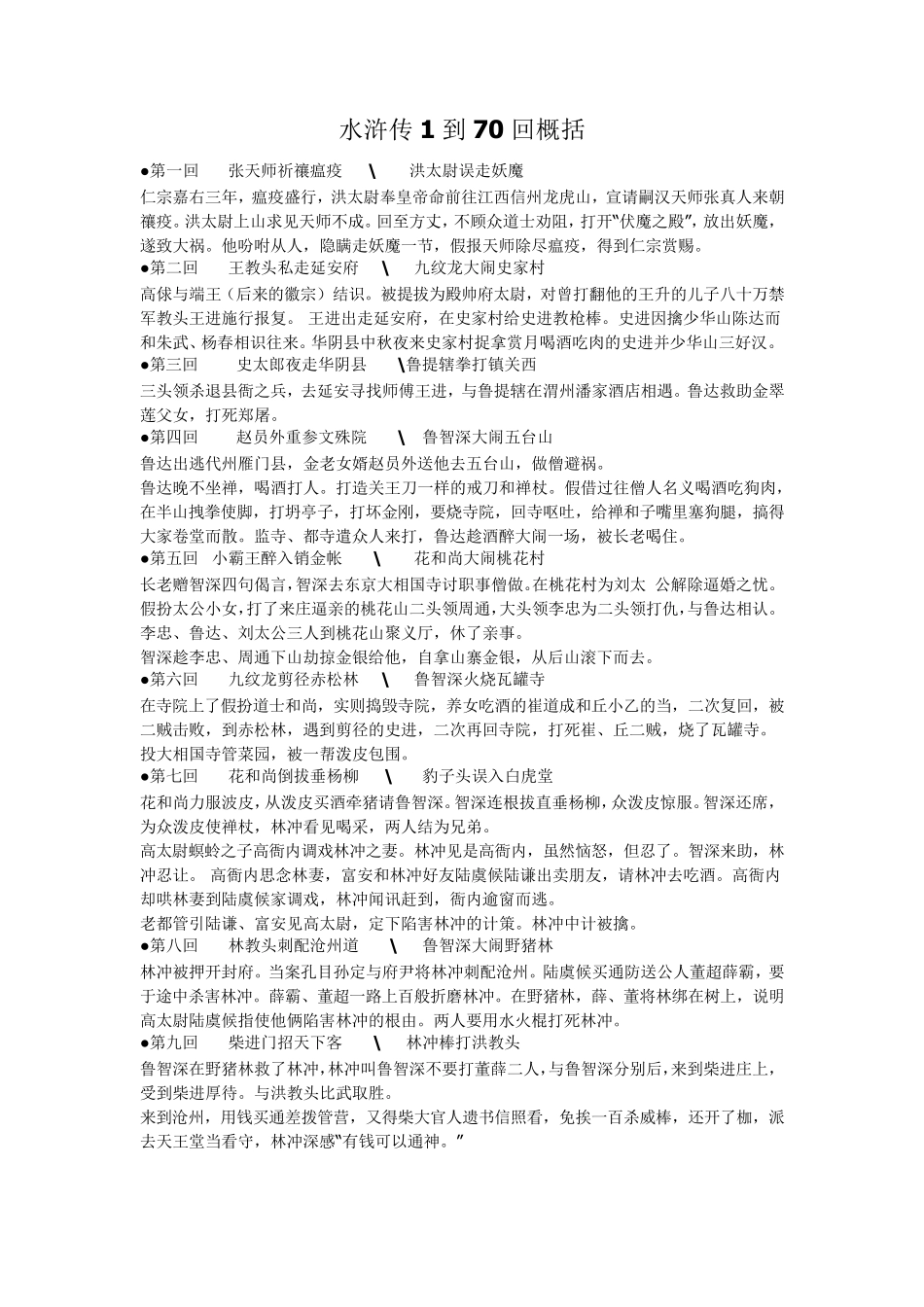 水浒传1到70回概括_第1页