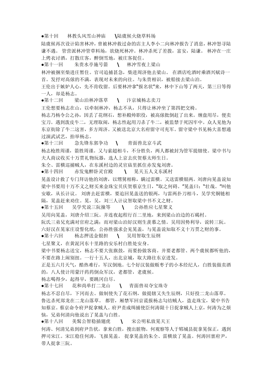 水浒传1到70回概括_第2页