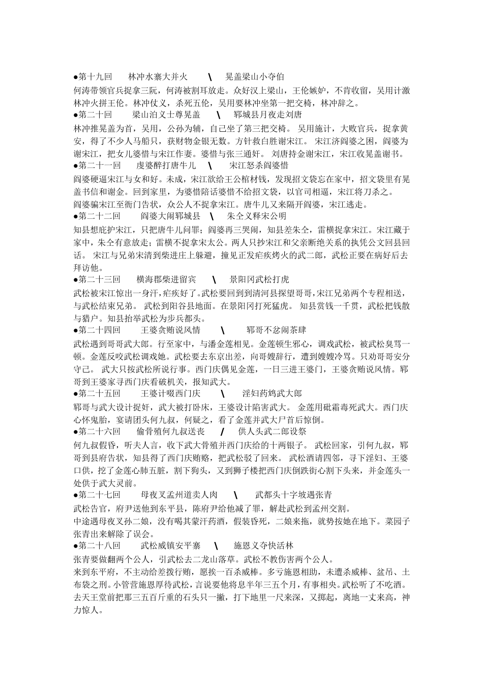 水浒传1到70回概括_第3页