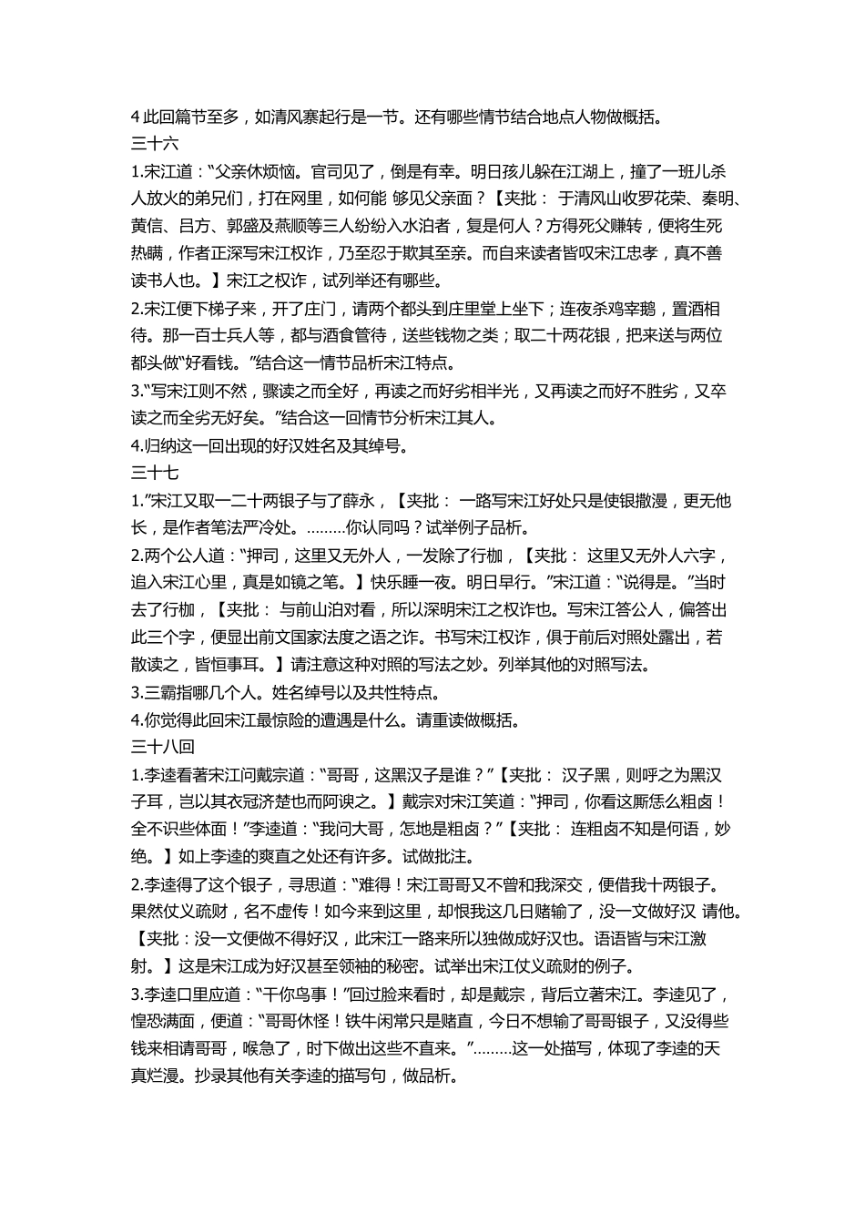 水浒传30——60回阅读问题2007文档_第2页