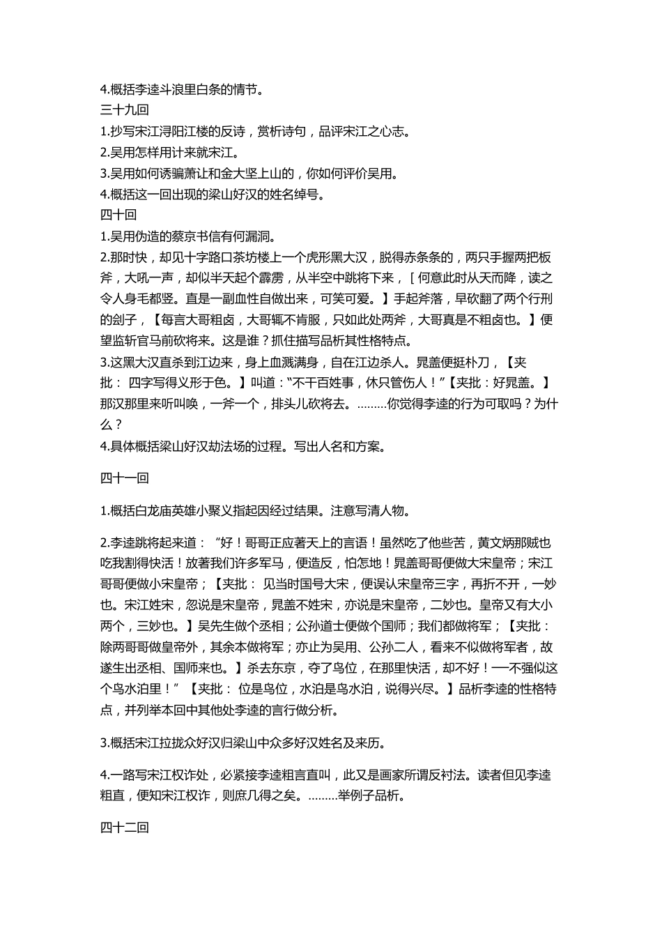 水浒传30——60回阅读问题2007文档_第3页