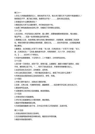 水浒传30——60回阅读问题2007文档