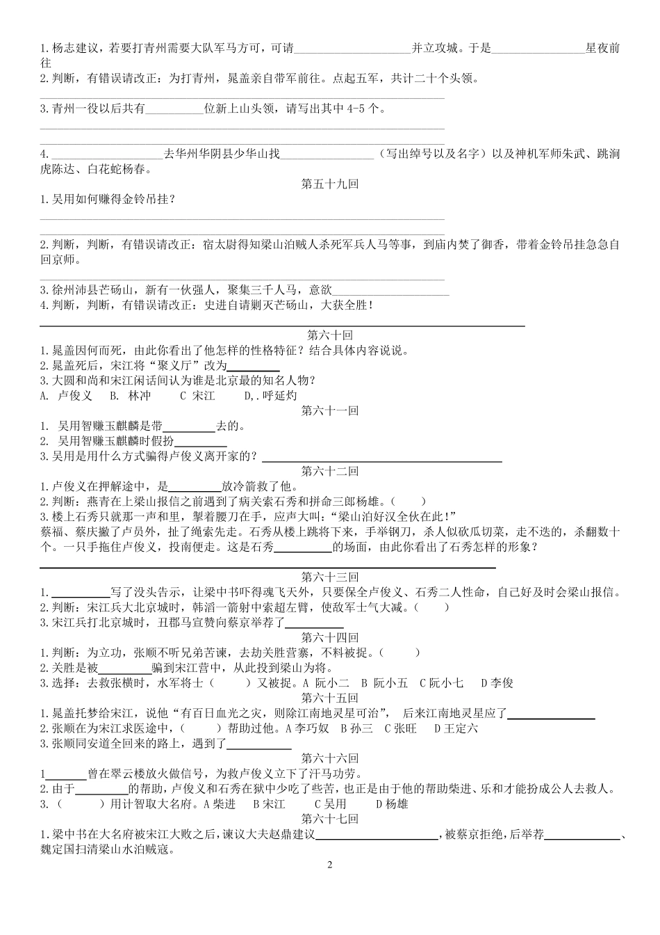 水浒传51—100回_第2页