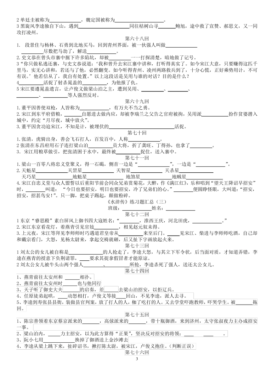 水浒传51—100回_第3页