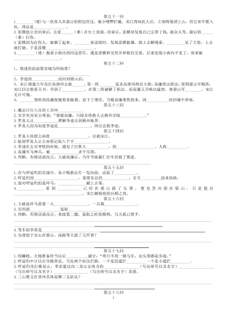 水浒传51—100回