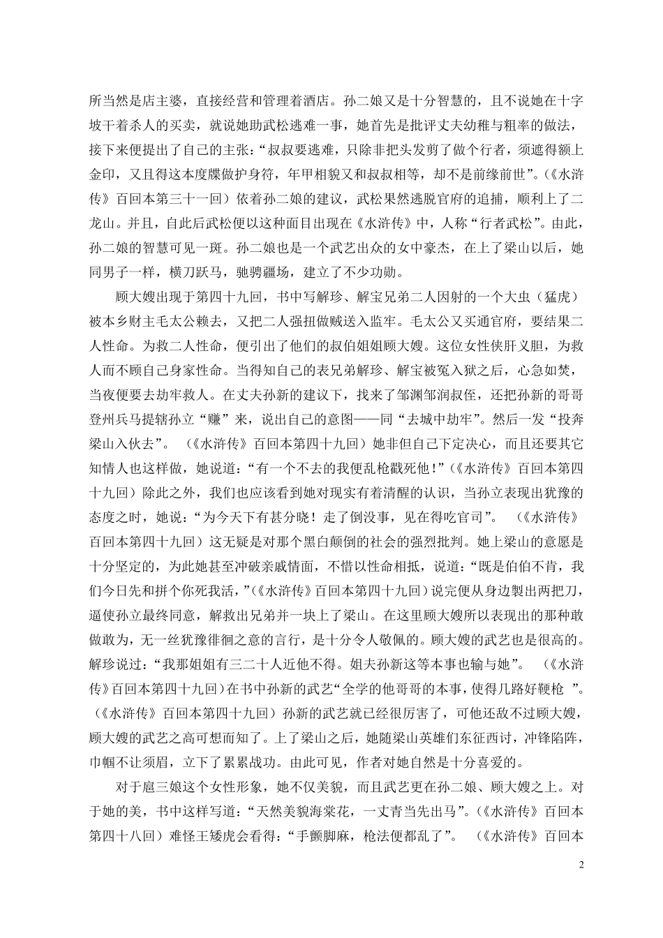 水浒传中人物形象分析_第2页