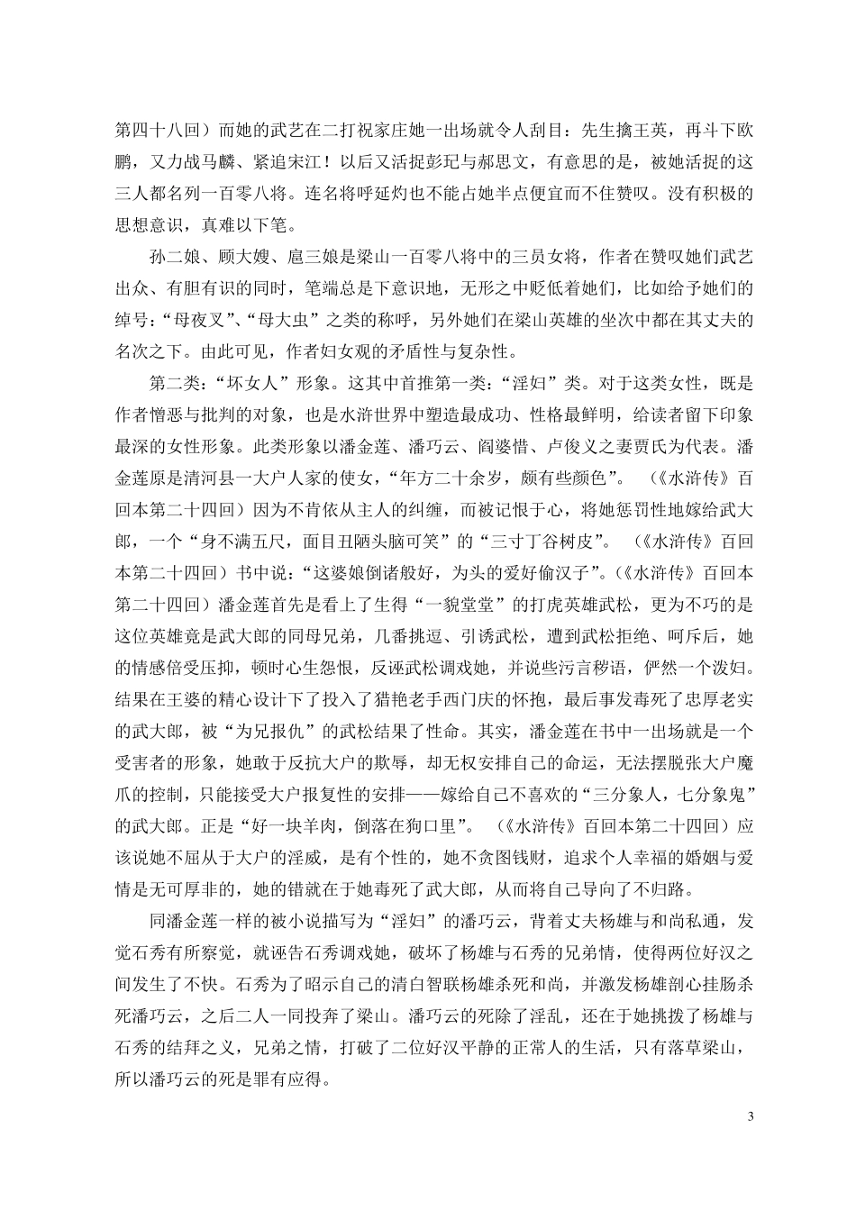 水浒传中人物形象分析_第3页