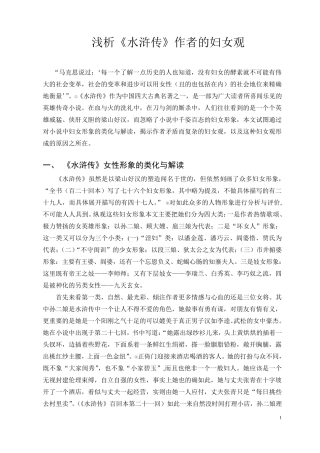 水浒传中人物形象分析