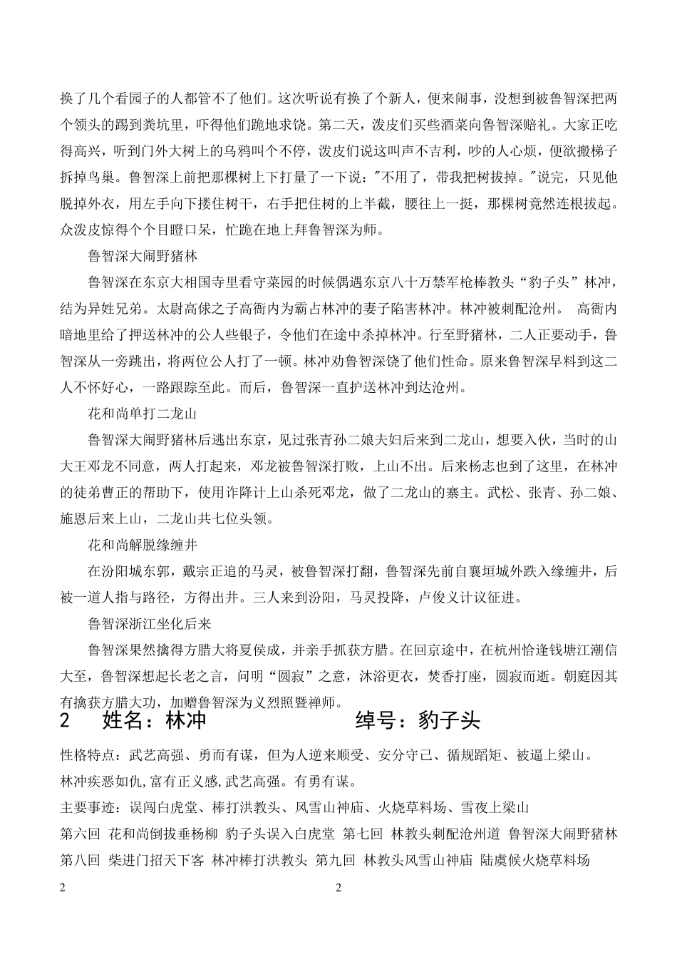 水浒传主要人物情节概括_第2页