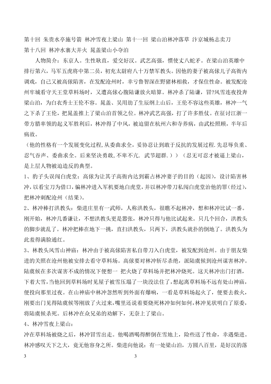 水浒传主要人物情节概括_第3页