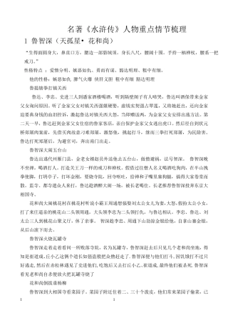 水浒传主要人物情节概括