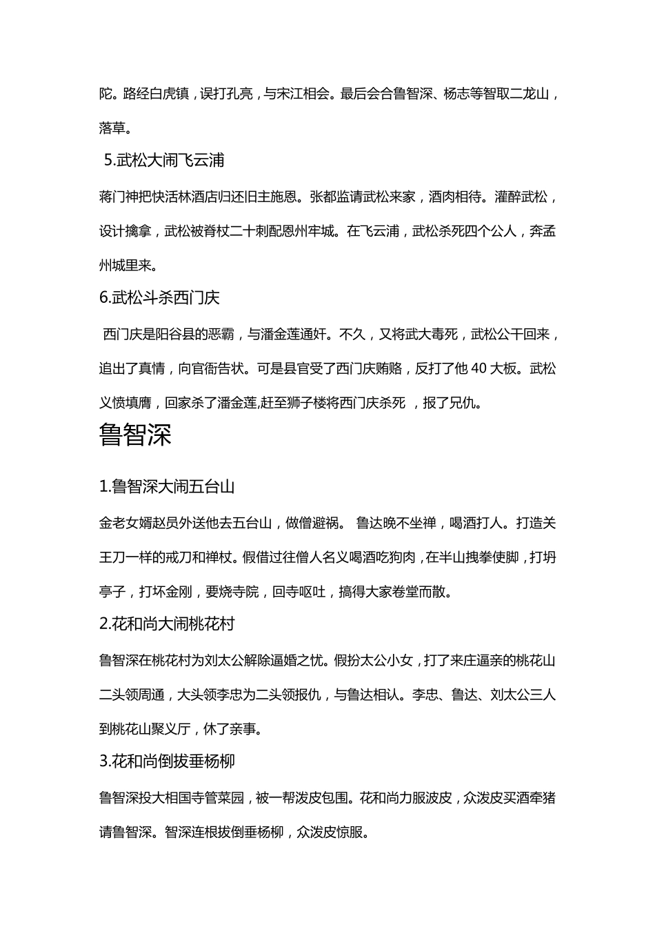 水浒传主要人物故事情节梗概_第2页