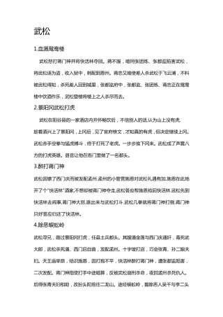 水浒传主要人物故事情节梗概