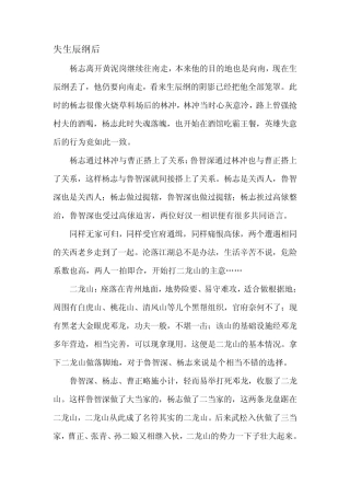 水浒传主要人物故事概括