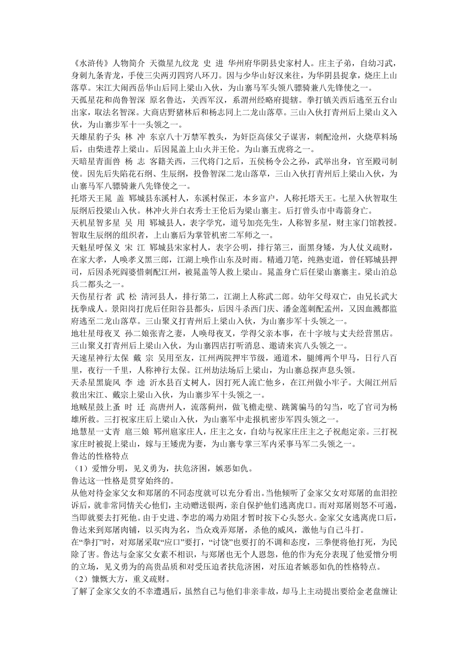 水浒传主要人物的外貌兵器性格事迹_第1页