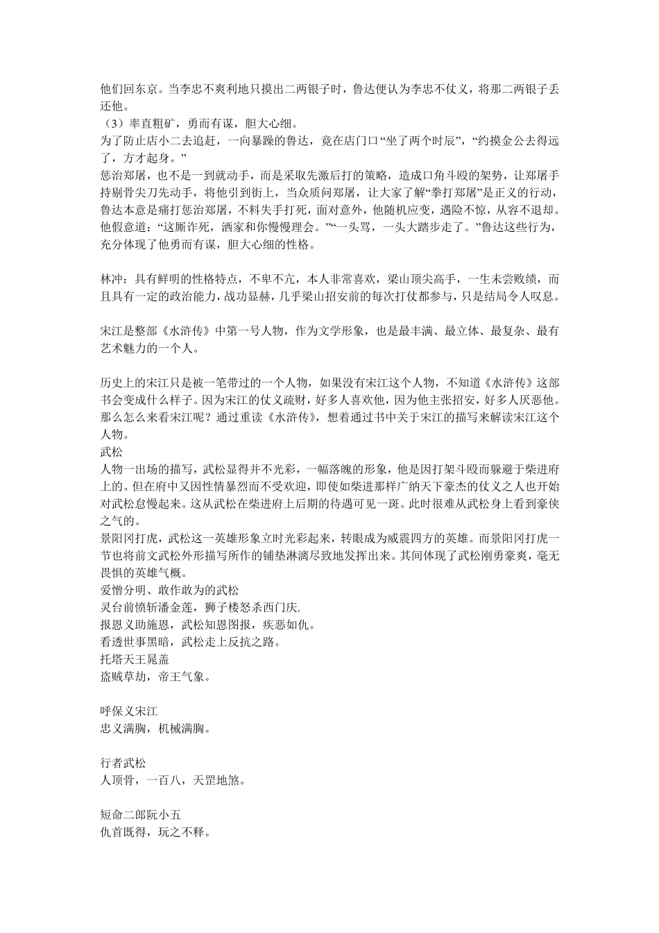 水浒传主要人物的外貌兵器性格事迹_第2页
