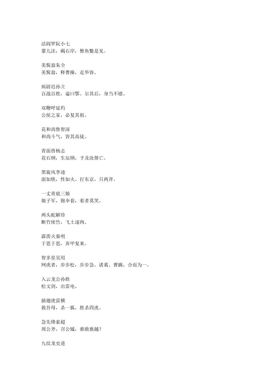 水浒传主要人物的外貌兵器性格事迹_第3页