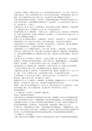 水浒传主要人物的外貌兵器性格事迹