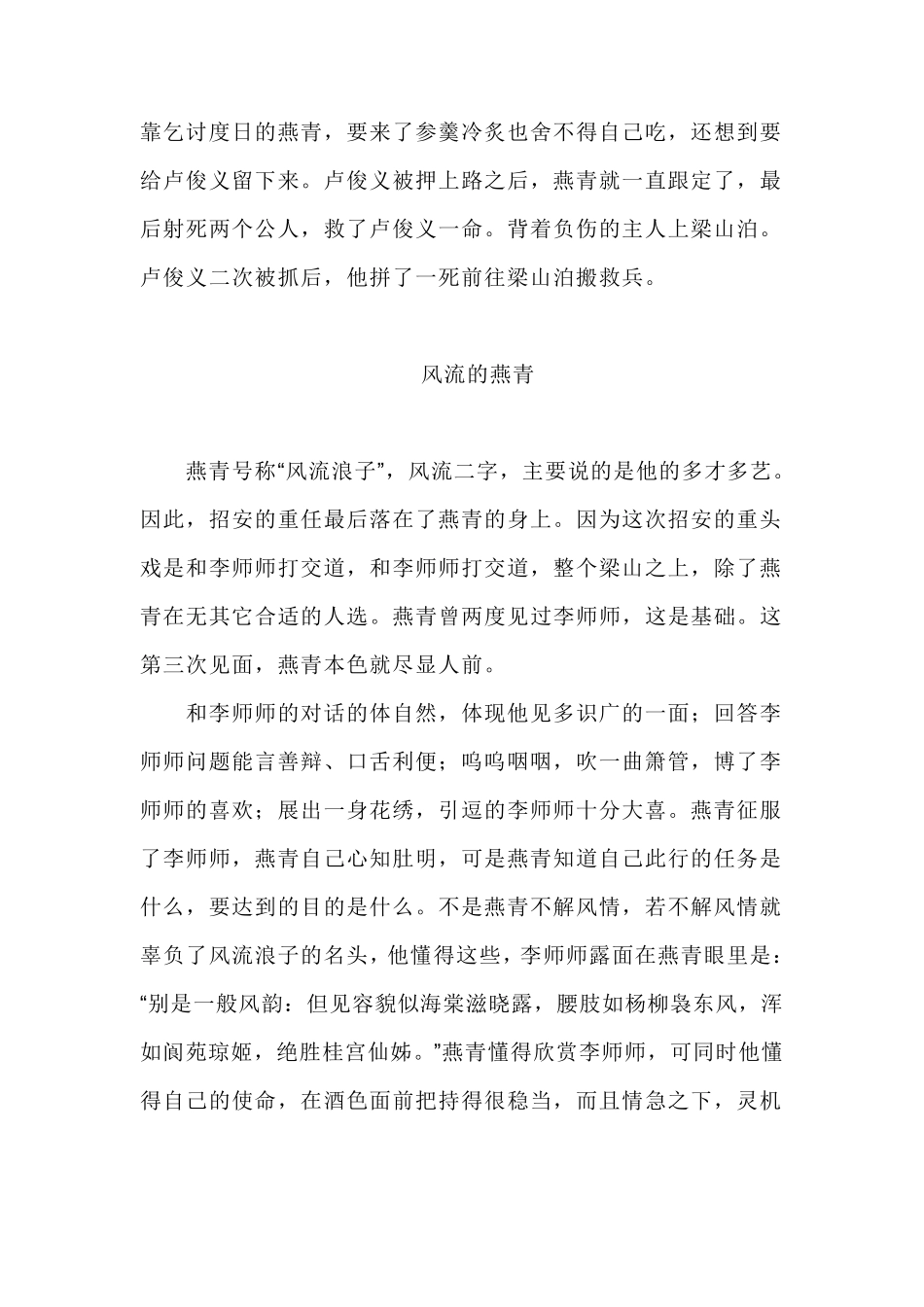 水浒传之燕青人物性格分析_第2页