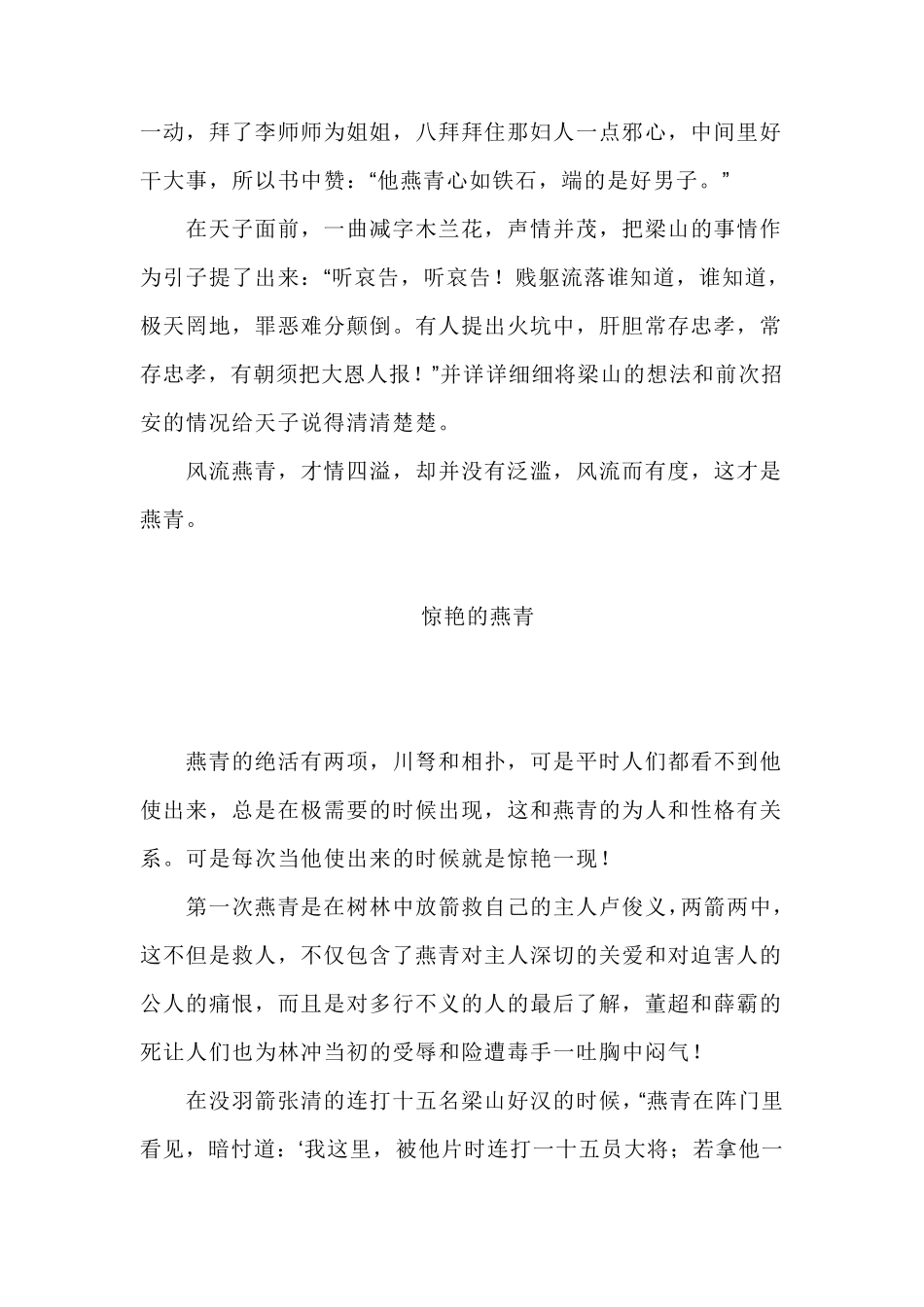 水浒传之燕青人物性格分析_第3页