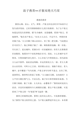 水浒传之燕青人物性格分析