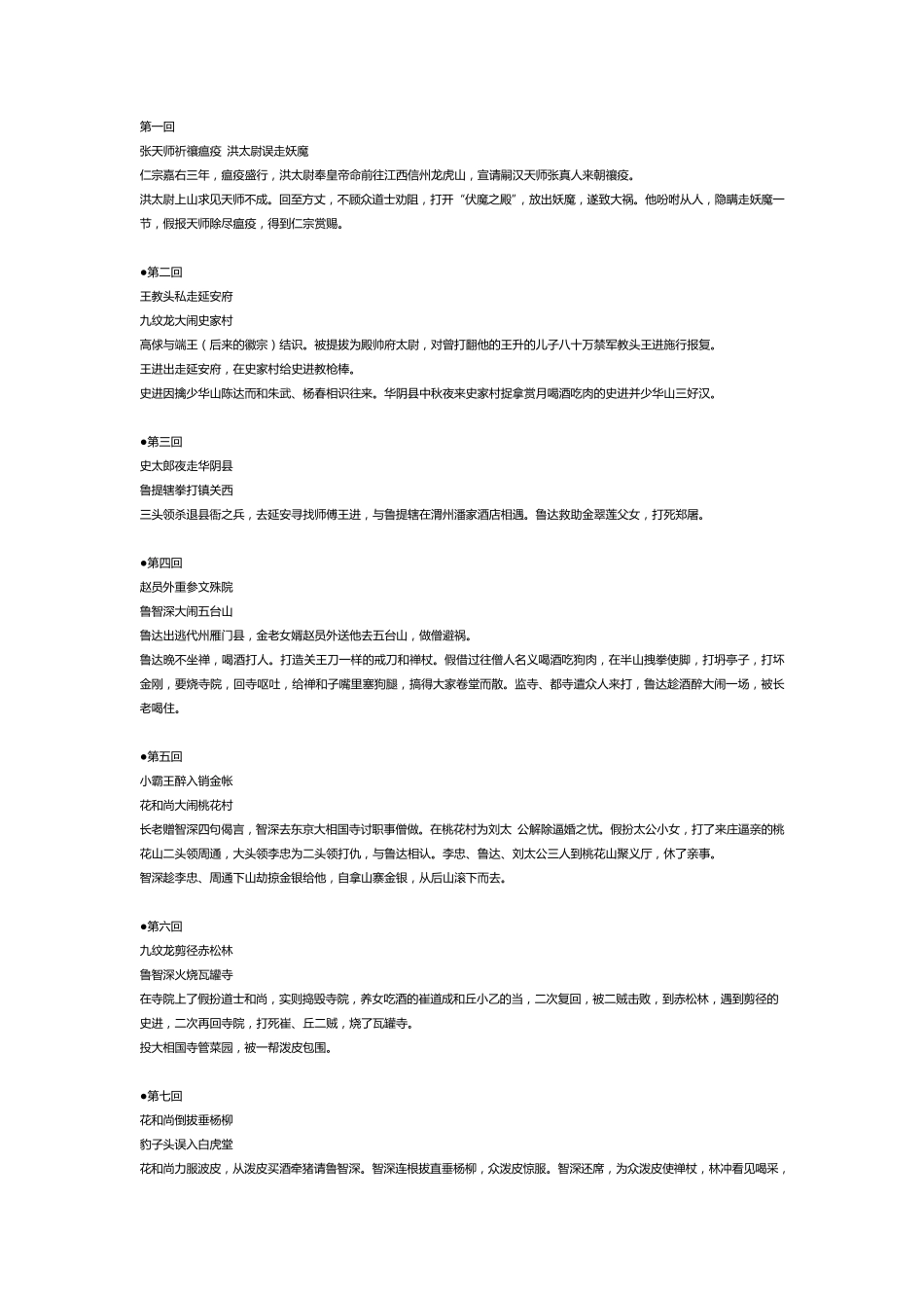 水浒传主要情节概括_第1页