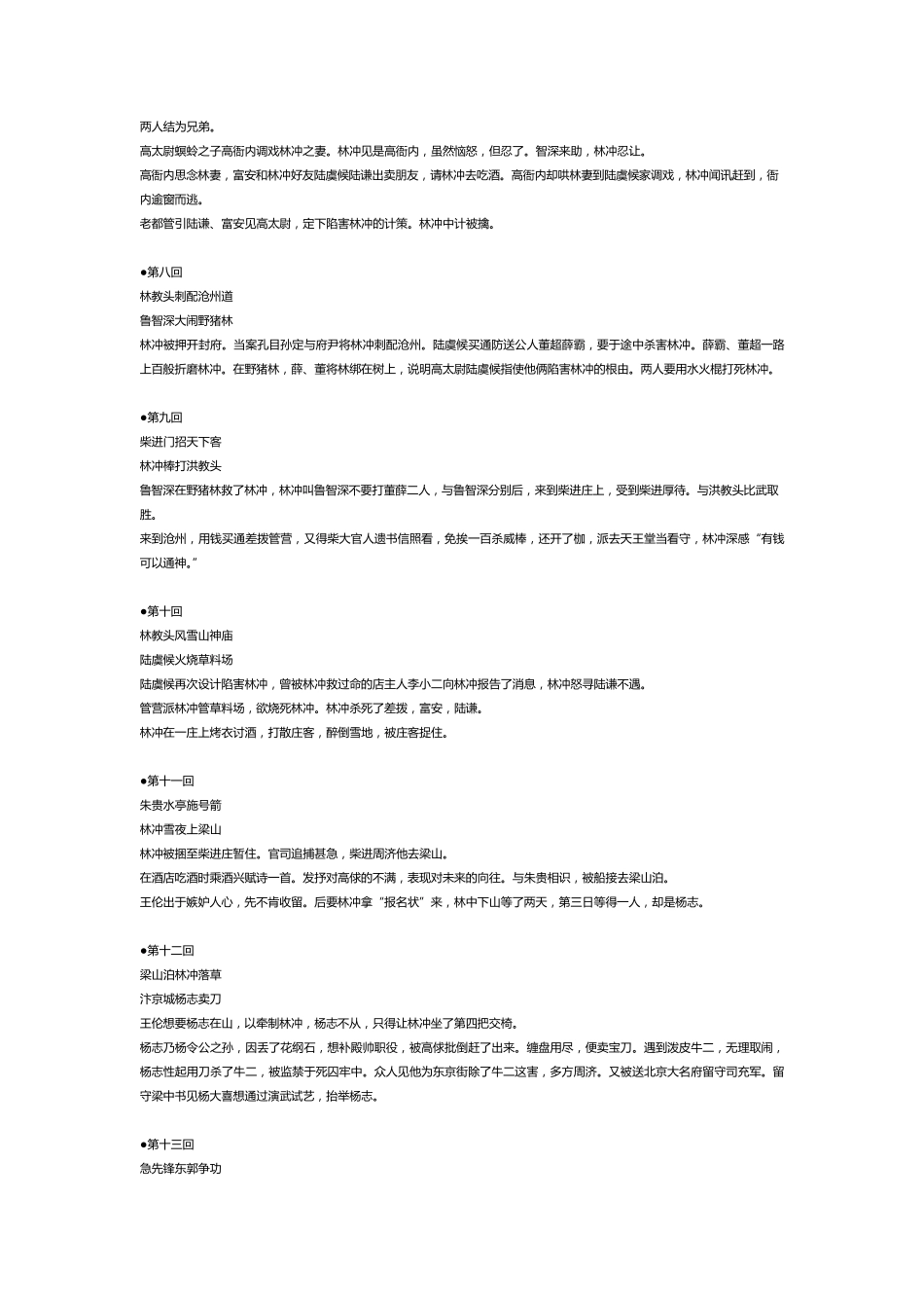 水浒传主要情节概括_第2页