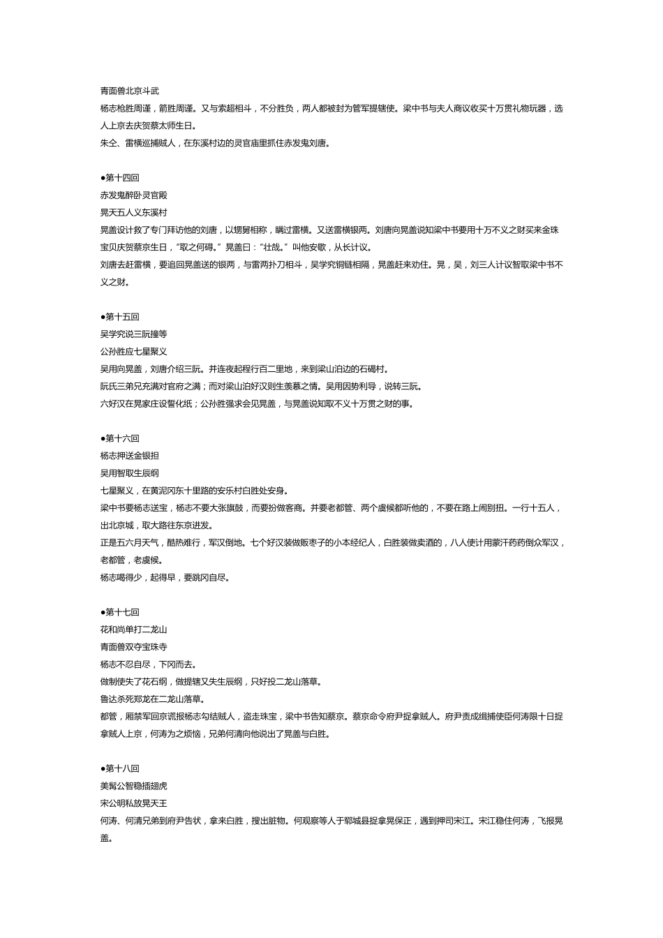 水浒传主要情节概括_第3页