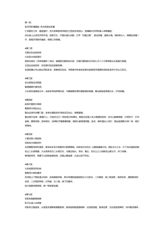 水浒传主要情节概括