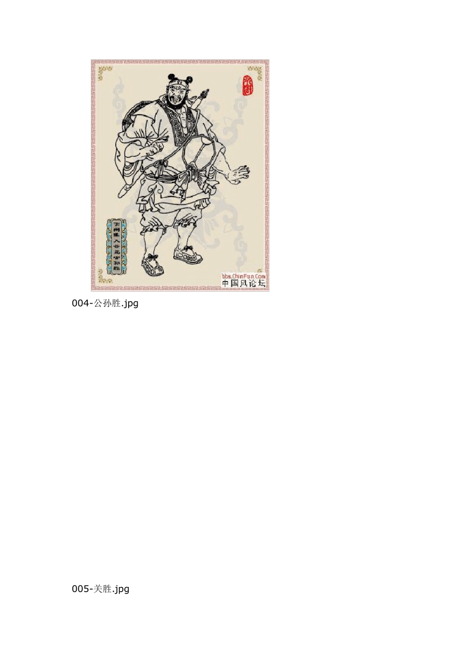 水浒传人物图谱_第3页