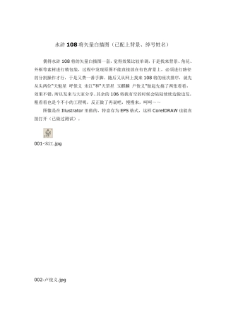 水浒传人物图谱