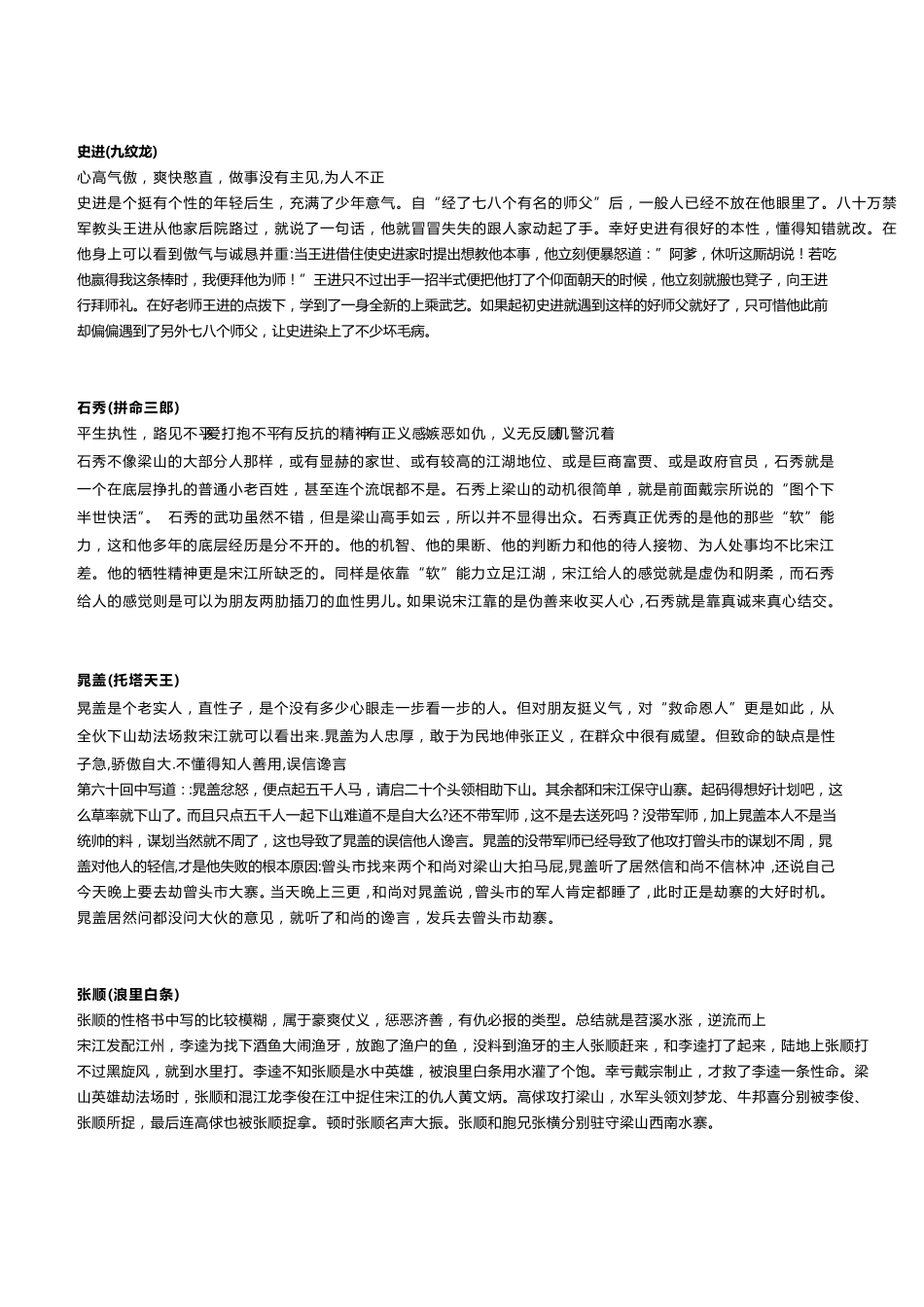 水浒传人物性格分析_第3页