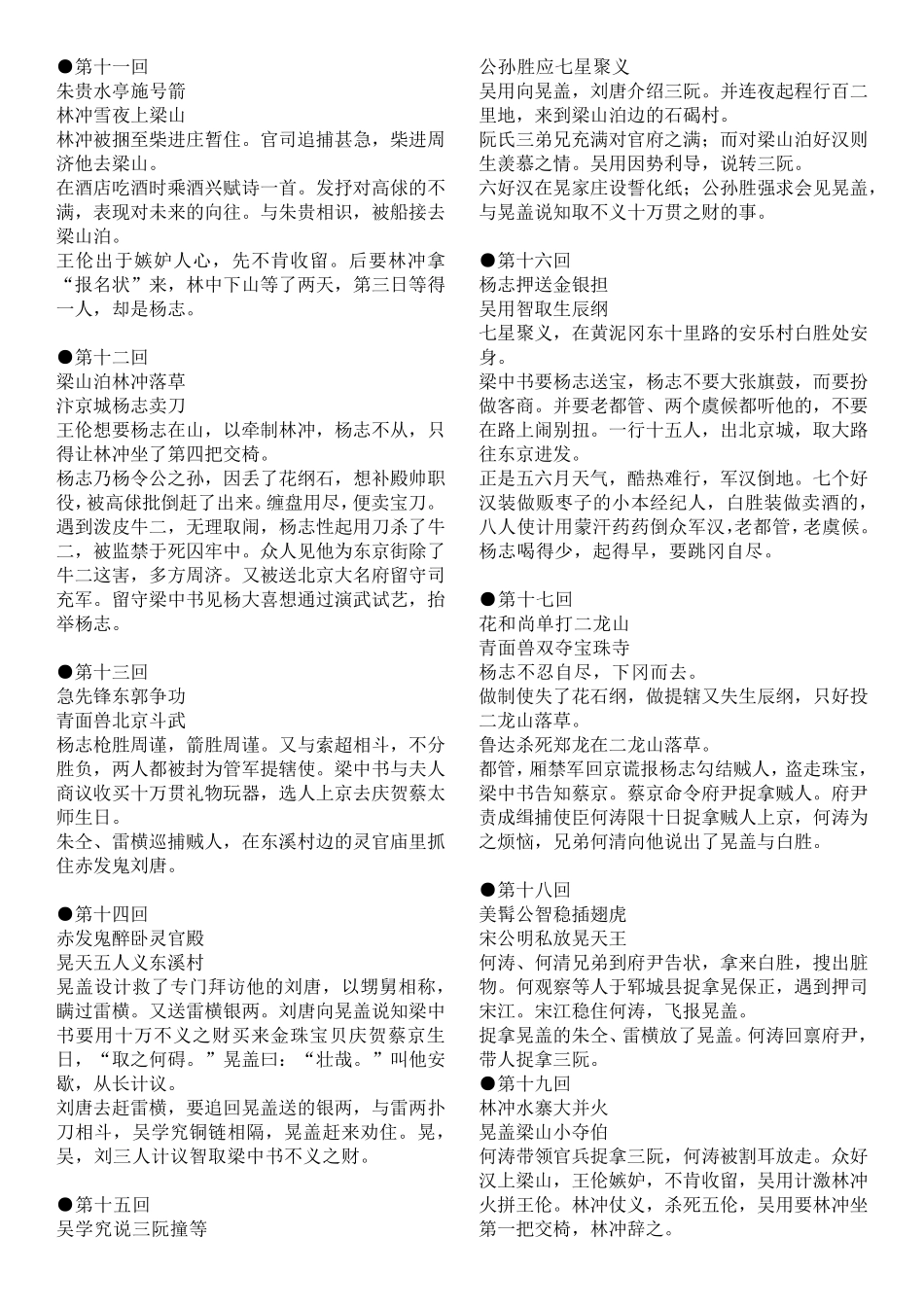 水浒传内容概括_第2页