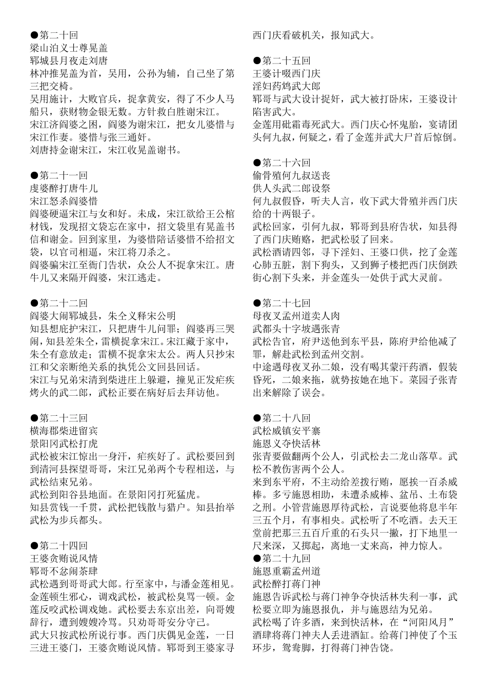 水浒传内容概括_第3页