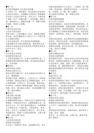 水浒传内容概括