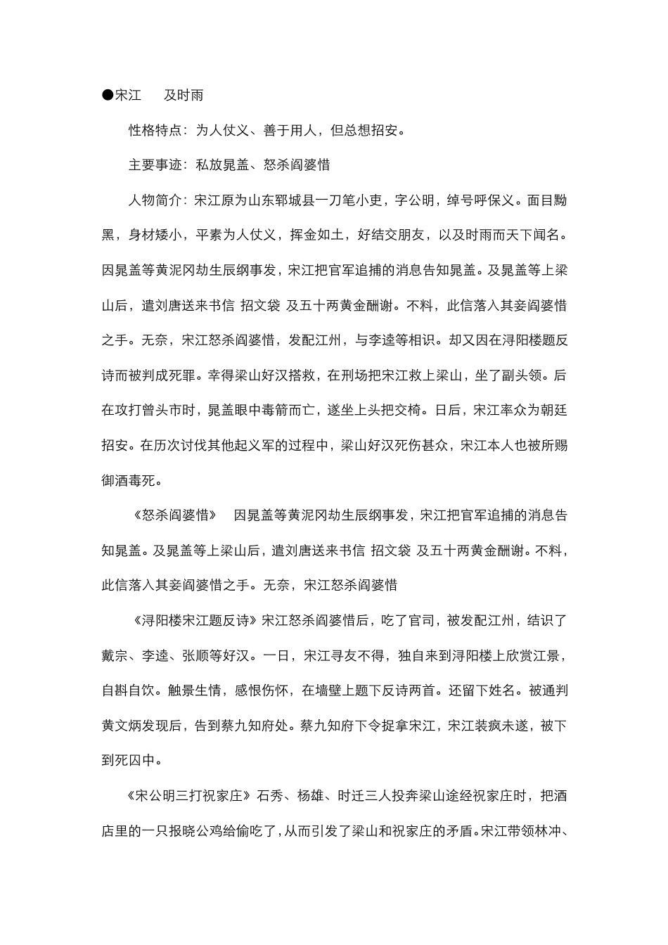 水浒传内容简介_第1页