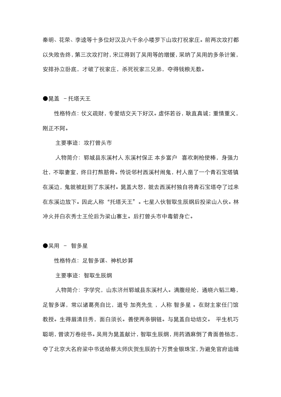 水浒传内容简介_第2页