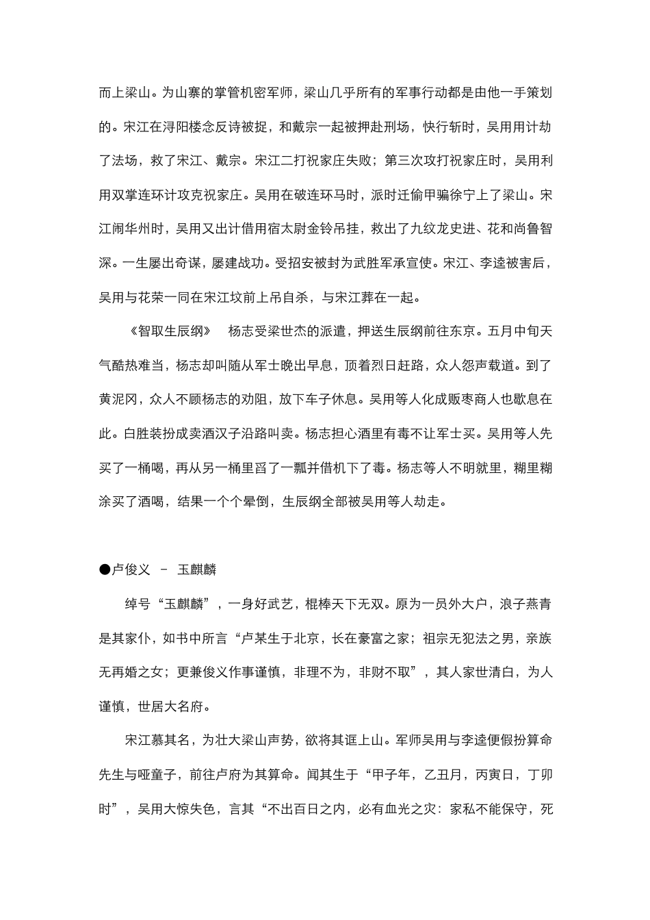 水浒传内容简介_第3页