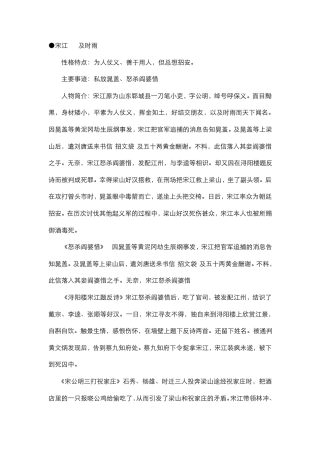 水浒传内容简介