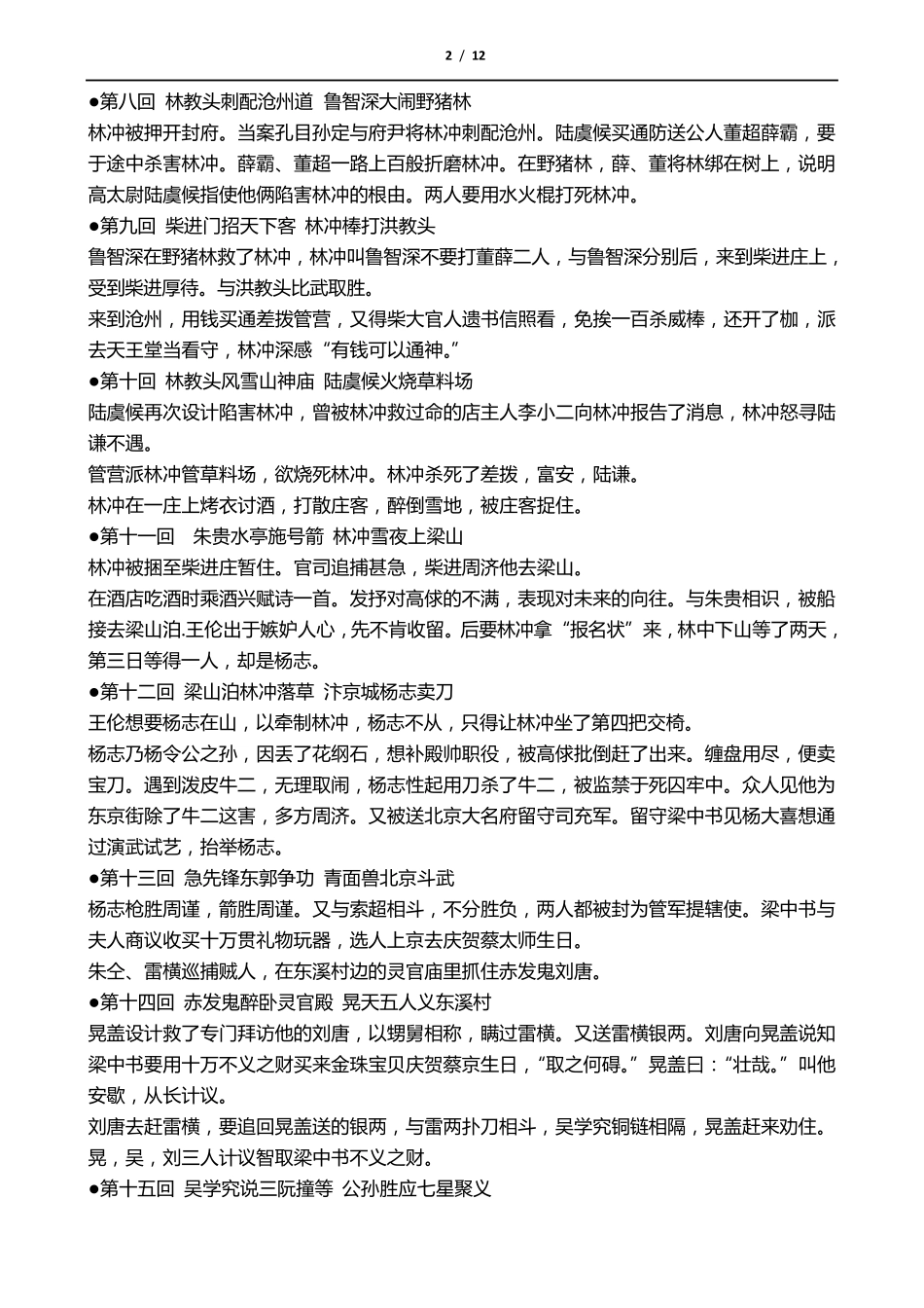 水浒传前60回章节主要内容_第2页