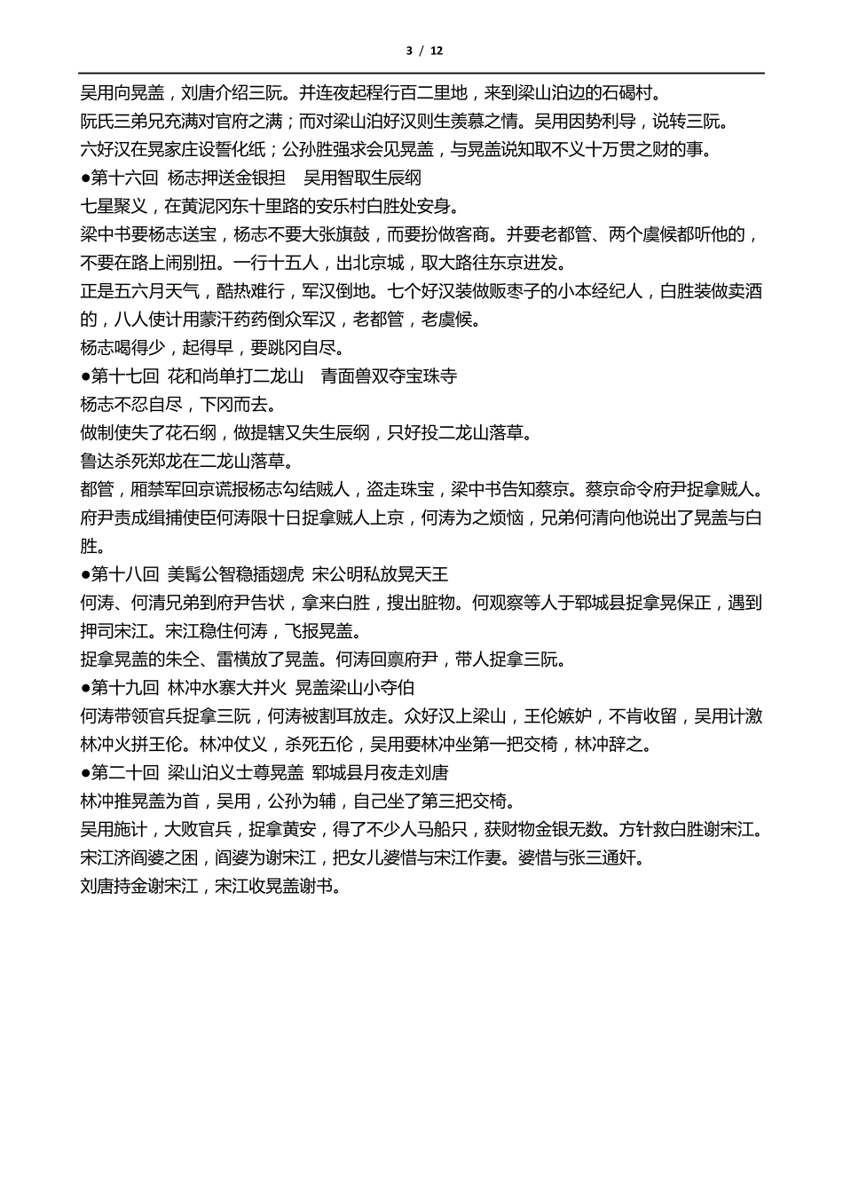 水浒传前60回章节主要内容_第3页