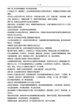 水浒传前60回章节主要内容