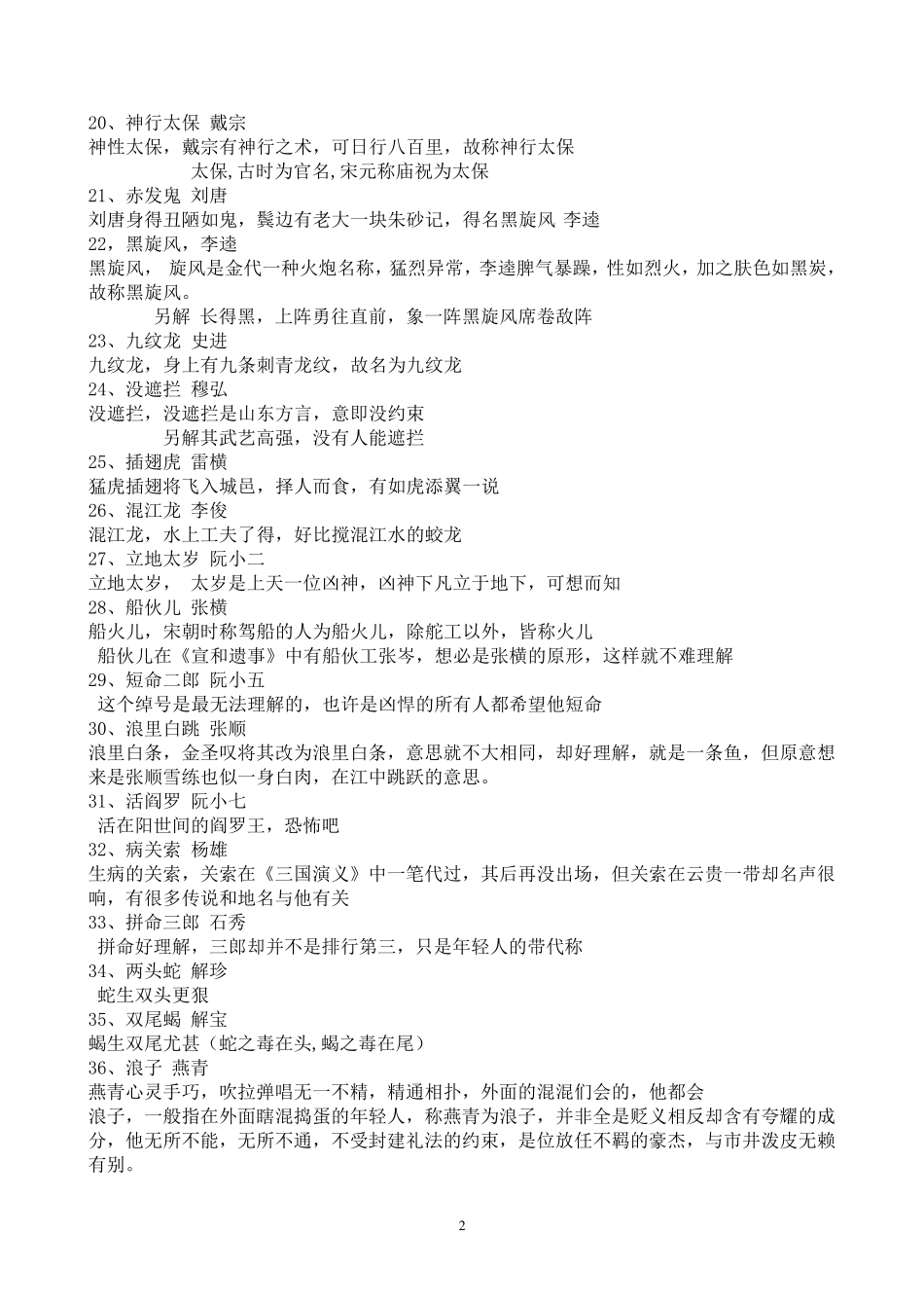 水浒传各人物绰号及其由来_第2页